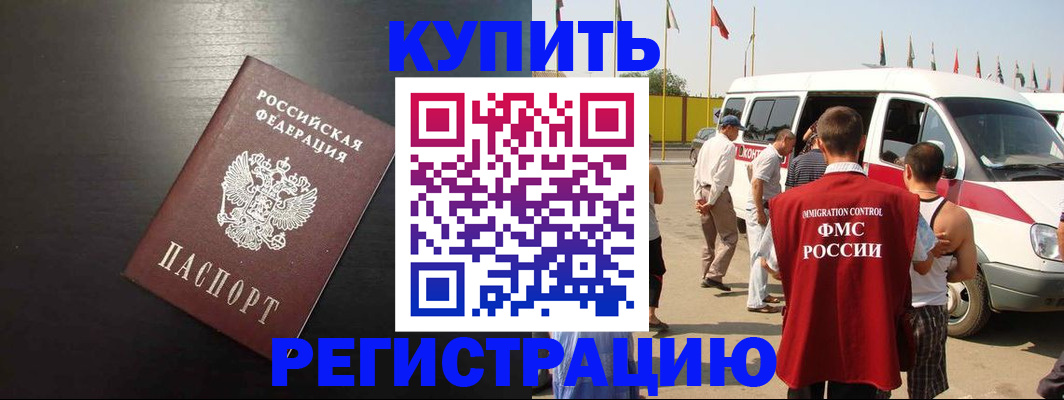 прописка 2025 в Орехово-Зуево