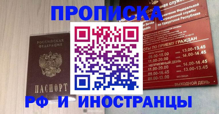 временная регистрация купить в Орехово-Зуево