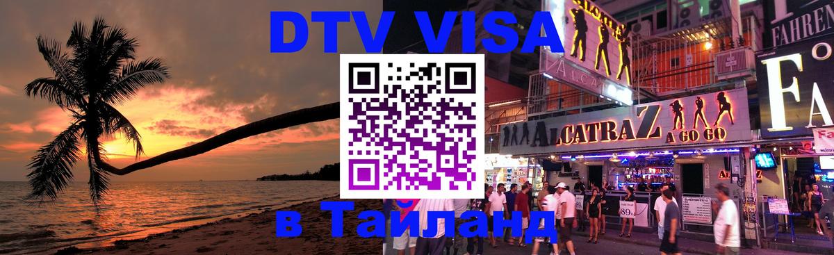 Цены на DTV визу в Таиланд — пакеты услуг, достаточно даже паспорта - 